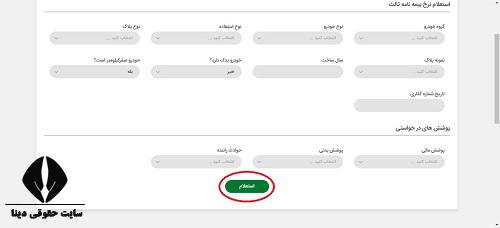 استعلام بیمه شخص ثالث